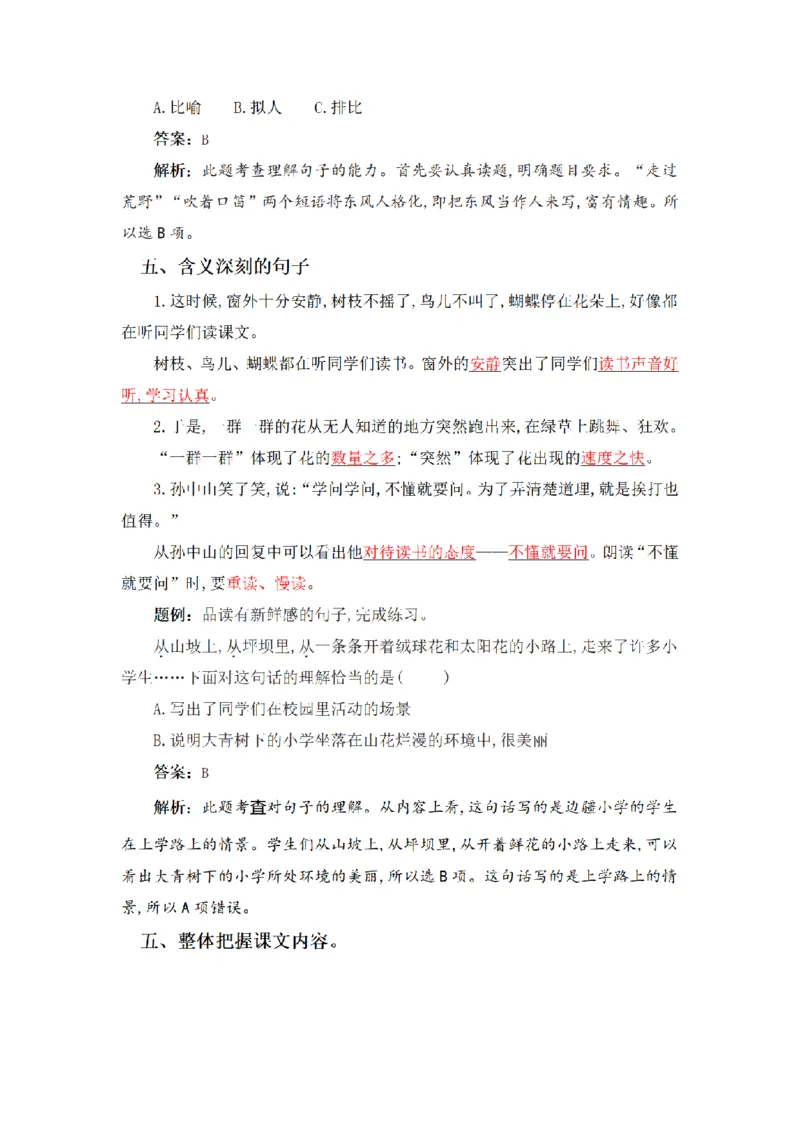 《三年级语文上册1-8单元知识盘点+达标测试（含字词、佳句、感知、考点）_小学1-6年级全科全套_1-6年级全科上册_三年级_语文_语文三上单元知识点》第8页预览