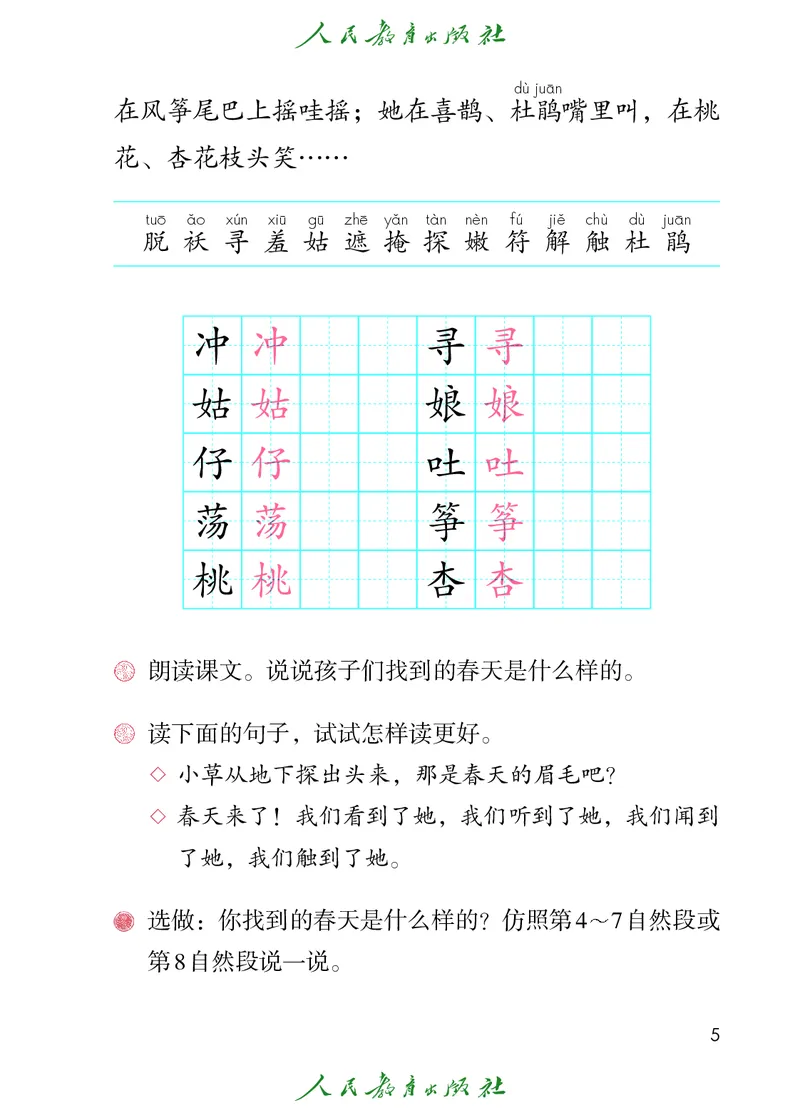 《语文2B（五四制）_小学1-6年级全科全套_2025更新专题（含教材）_寒假预复习必备资料2024新版小学教材电子版_小学语文_五四制》第10页预览