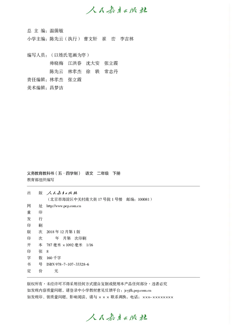 《语文2B（五四制）_小学1-6年级全科全套_2025更新专题（含教材）_寒假预复习必备资料2024新版小学教材电子版_小学语文_五四制》第3页预览