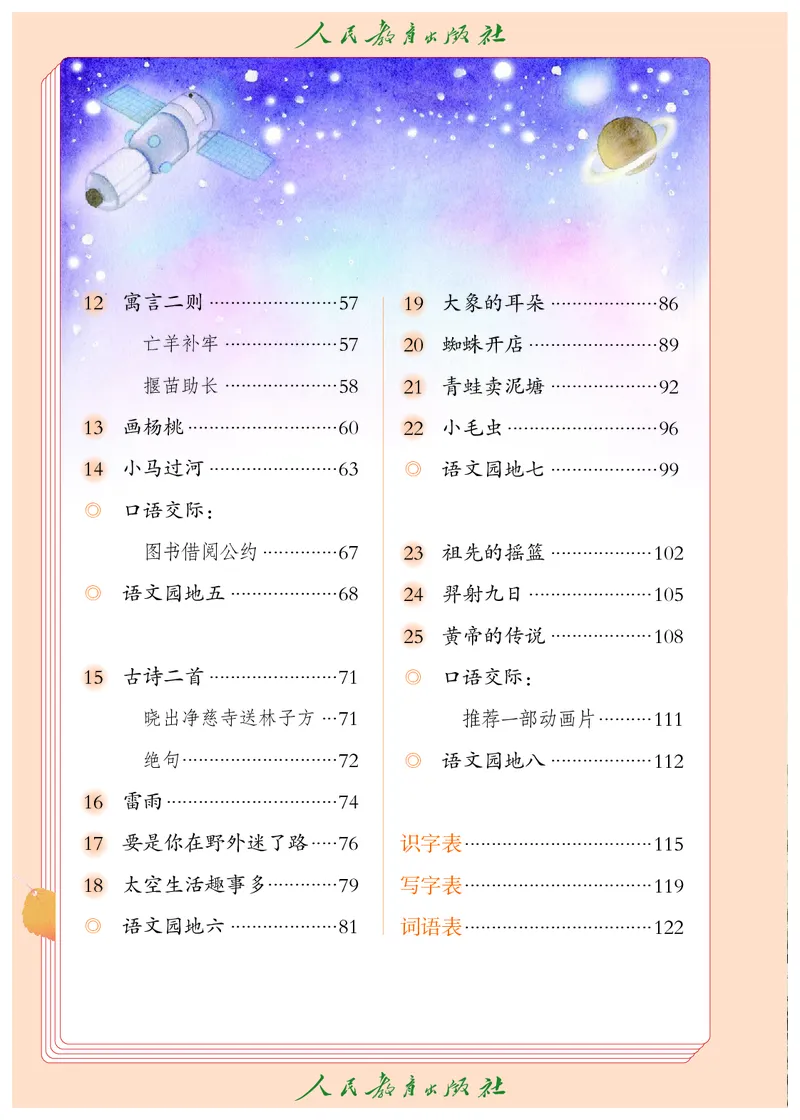 《语文2B（五四制）_小学1-6年级全科全套_2025更新专题（含教材）_寒假预复习必备资料2024新版小学教材电子版_小学语文_五四制》第5页预览