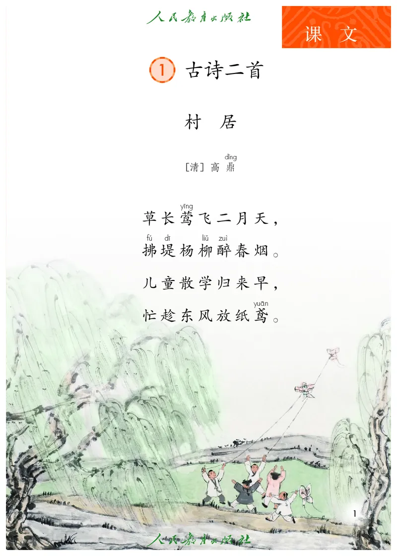 《语文2B（五四制）_小学1-6年级全科全套_2025更新专题（含教材）_寒假预复习必备资料2024新版小学教材电子版_小学语文_五四制》第6页预览