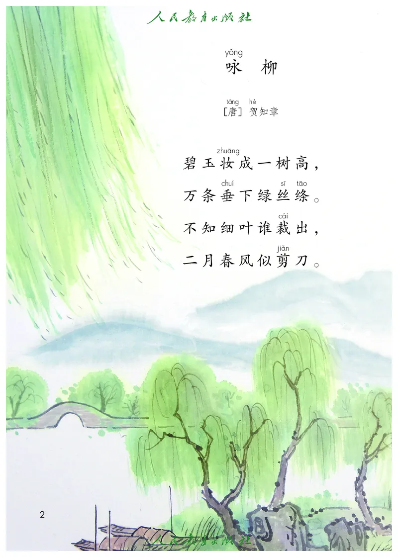 《语文2B（五四制）_小学1-6年级全科全套_2025更新专题（含教材）_寒假预复习必备资料2024新版小学教材电子版_小学语文_五四制》第7页预览