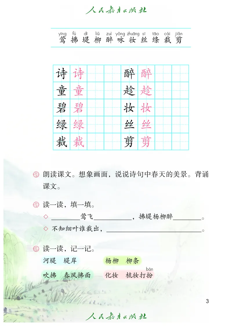 《语文2B（五四制）_小学1-6年级全科全套_2025更新专题（含教材）_寒假预复习必备资料2024新版小学教材电子版_小学语文_五四制》第8页预览