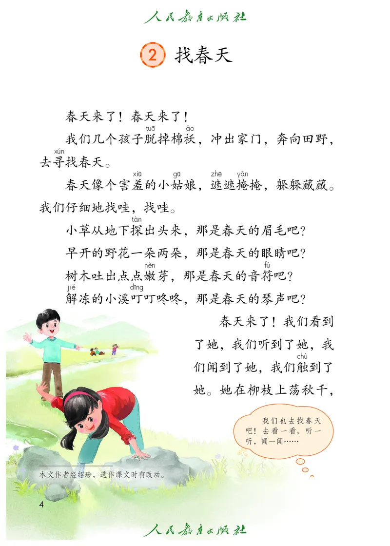 《语文2B（五四制）_小学1-6年级全科全套_2025更新专题（含教材）_寒假预复习必备资料2024新版小学教材电子版_小学语文_五四制》第9页预览
