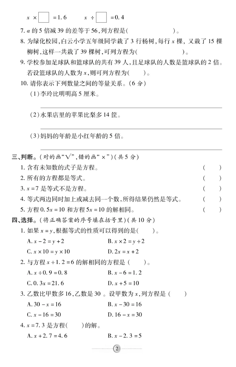 《《研优-大考卷》数学五年级下册（SJ）_小学1-6年级全科全套_1-6年级全科下册_五年级_五年级下数学_数学五下苏教版(1)》第2页预览