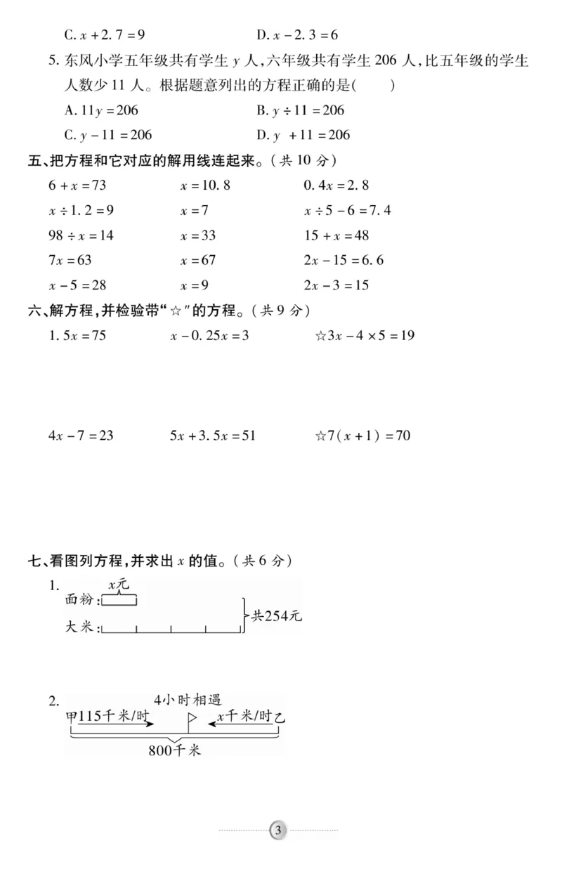 《《研优-大考卷》数学五年级下册（SJ）_小学1-6年级全科全套_1-6年级全科下册_五年级_五年级下数学_数学五下苏教版(1)》第3页预览