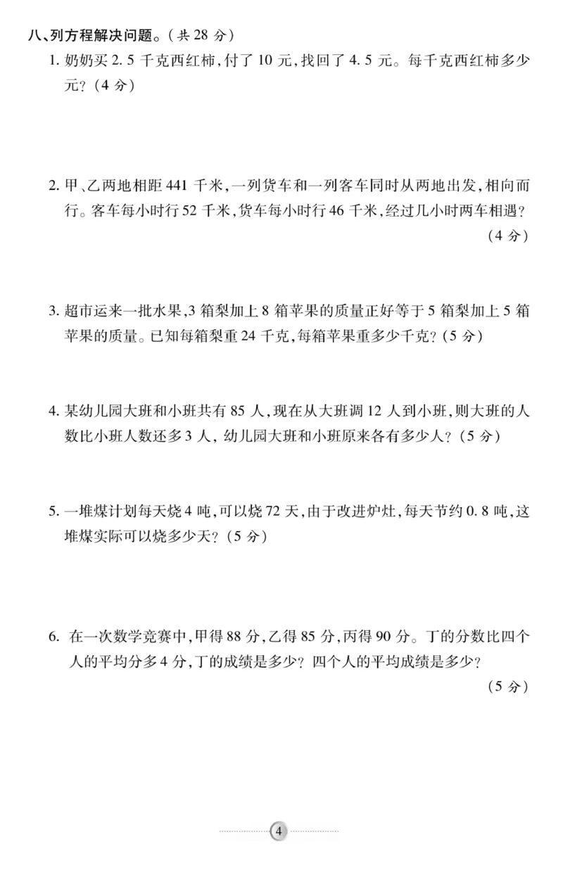《《研优-大考卷》数学五年级下册（SJ）_小学1-6年级全科全套_1-6年级全科下册_五年级_五年级下数学_数学五下苏教版(1)》第4页预览