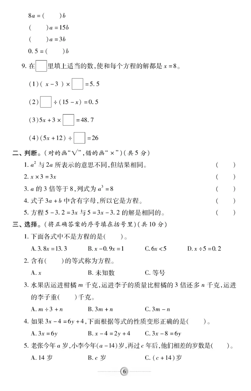 《《研优-大考卷》数学五年级下册（SJ）_小学1-6年级全科全套_1-6年级全科下册_五年级_五年级下数学_数学五下苏教版(1)》第6页预览