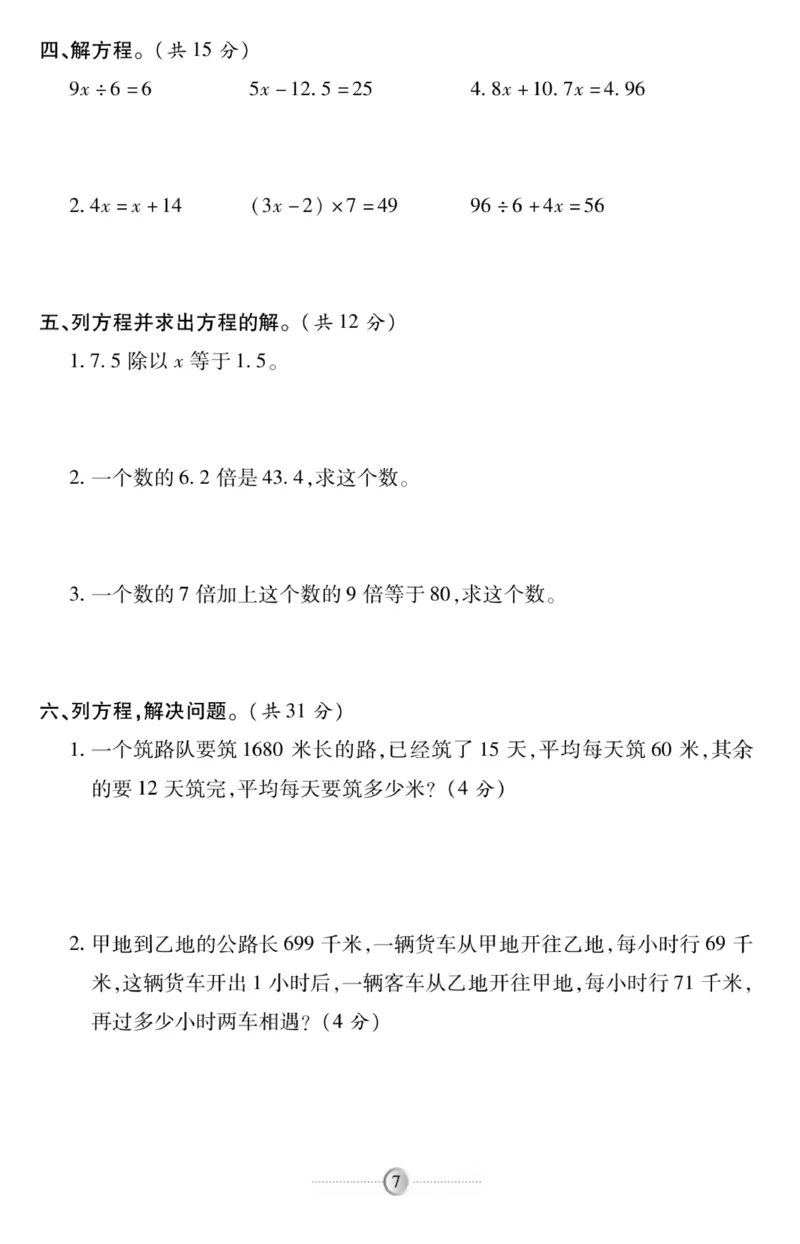 《《研优-大考卷》数学五年级下册（SJ）_小学1-6年级全科全套_1-6年级全科下册_五年级_五年级下数学_数学五下苏教版(1)》第7页预览