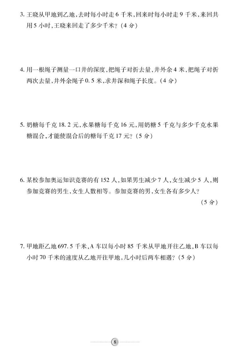 《《研优-大考卷》数学五年级下册（SJ）_小学1-6年级全科全套_1-6年级全科下册_五年级_五年级下数学_数学五下苏教版(1)》第8页预览
