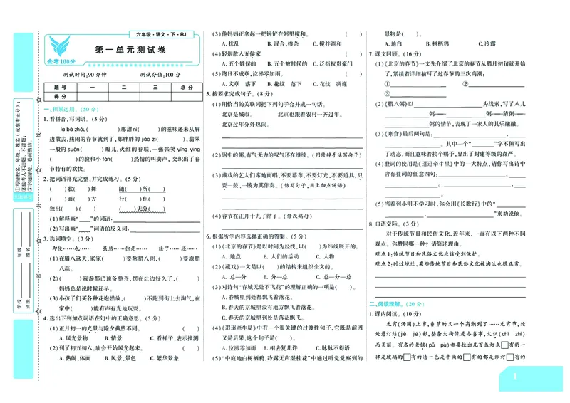 《《金考100》学用部编版语文6年级下_小学1-6年级全科全套_1-6年级全科下册_六年级_语文_语文六下电子册类》第2页预览