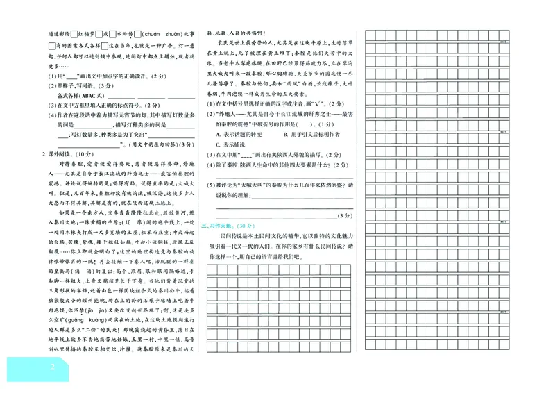 《《金考100》学用部编版语文6年级下_小学1-6年级全科全套_1-6年级全科下册_六年级_语文_语文六下电子册类》第3页预览