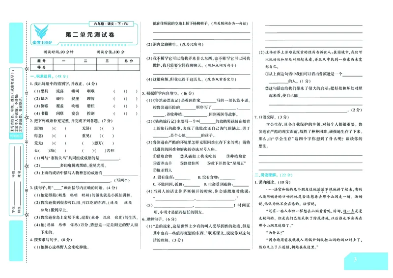 《《金考100》学用部编版语文6年级下_小学1-6年级全科全套_1-6年级全科下册_六年级_语文_语文六下电子册类》第4页预览