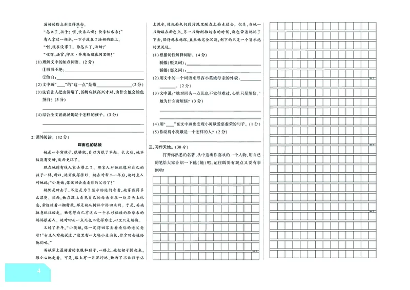 《《金考100》学用部编版语文6年级下_小学1-6年级全科全套_1-6年级全科下册_六年级_语文_语文六下电子册类》第5页预览