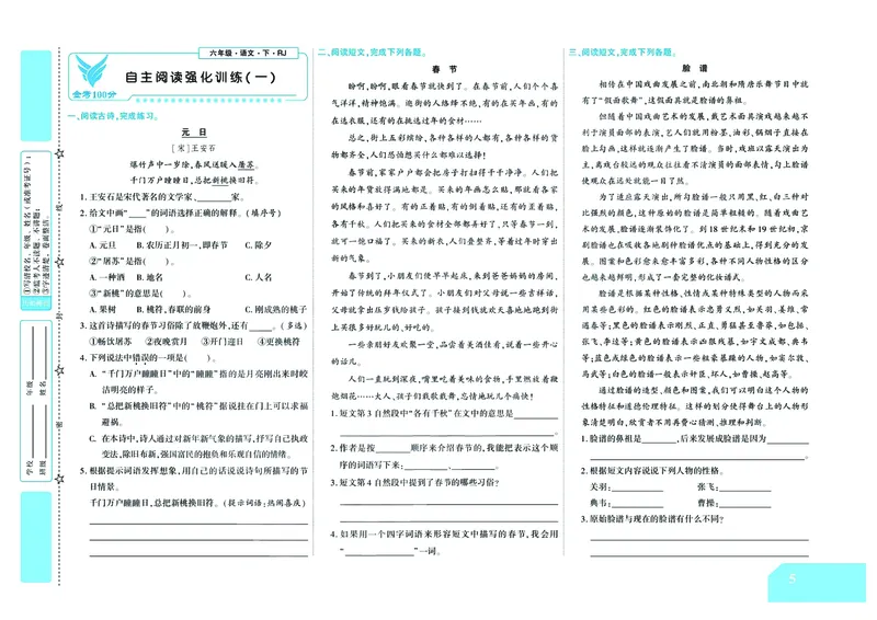 《《金考100》学用部编版语文6年级下_小学1-6年级全科全套_1-6年级全科下册_六年级_语文_语文六下电子册类》第6页预览