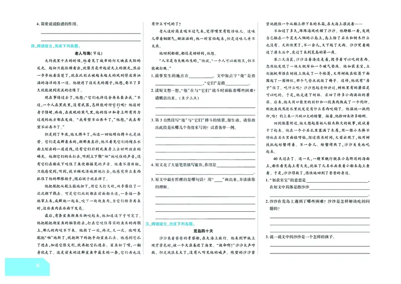 《《金考100》学用部编版语文6年级下_小学1-6年级全科全套_1-6年级全科下册_六年级_语文_语文六下电子册类》第7页预览
