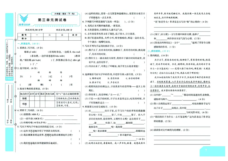 《《金考100》学用部编版语文6年级下_小学1-6年级全科全套_1-6年级全科下册_六年级_语文_语文六下电子册类》第8页预览