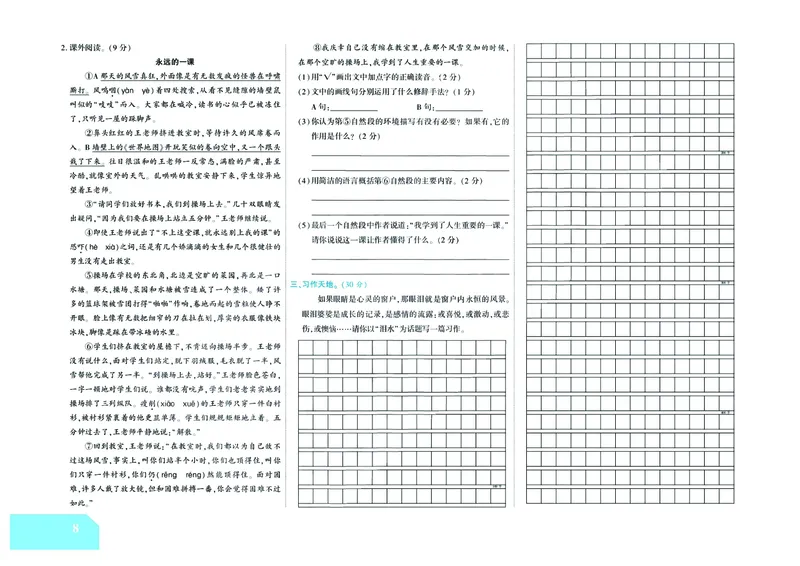 《《金考100》学用部编版语文6年级下_小学1-6年级全科全套_1-6年级全科下册_六年级_语文_语文六下电子册类》第9页预览