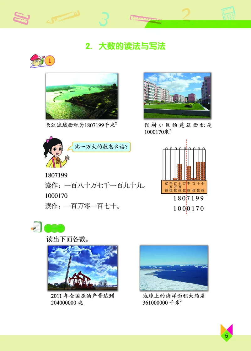 《小学数学四年级上册_小学1-6年级全科全套_2025更新专题（含教材）_寒假预复习必备资料2024新版小学教材电子版_小学数学_小学数学北京版（无水印）》第10页预览