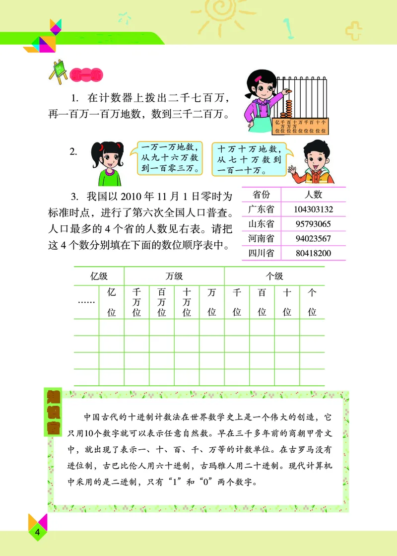 《小学数学四年级上册_小学1-6年级全科全套_2025更新专题（含教材）_寒假预复习必备资料2024新版小学教材电子版_小学数学_小学数学北京版（无水印）》第9页预览