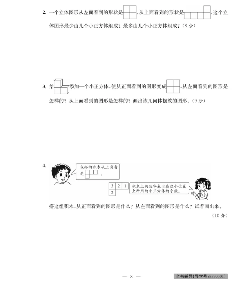 《《绩优名卷》人教版5下数学_小学1-6年级全科全套_1-6年级全科下册_五年级_五年级下数学_数学五下人教版》第10页预览