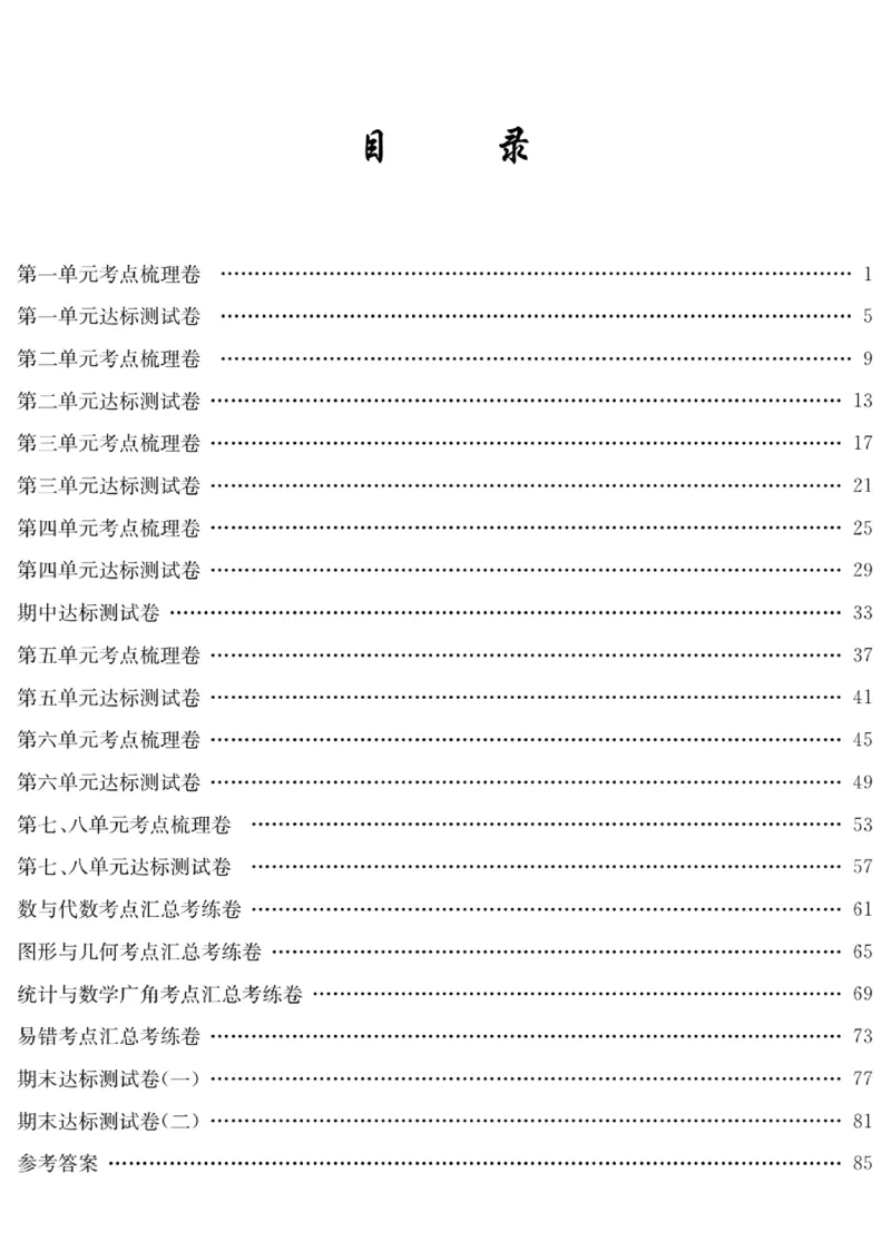 《《绩优名卷》人教版5下数学_小学1-6年级全科全套_1-6年级全科下册_五年级_五年级下数学_数学五下人教版》第2页预览