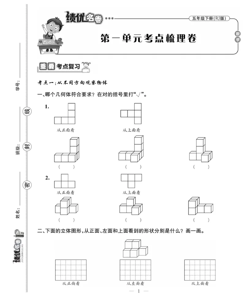 《《绩优名卷》人教版5下数学_小学1-6年级全科全套_1-6年级全科下册_五年级_五年级下数学_数学五下人教版》第3页预览