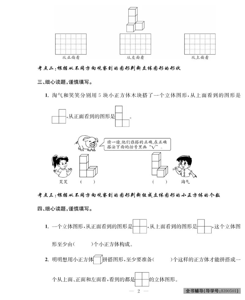 《《绩优名卷》人教版5下数学_小学1-6年级全科全套_1-6年级全科下册_五年级_五年级下数学_数学五下人教版》第4页预览