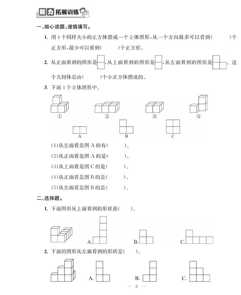《《绩优名卷》人教版5下数学_小学1-6年级全科全套_1-6年级全科下册_五年级_五年级下数学_数学五下人教版》第5页预览
