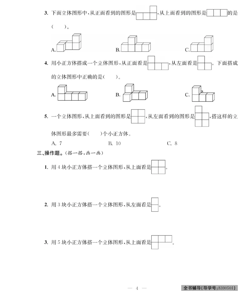 《《绩优名卷》人教版5下数学_小学1-6年级全科全套_1-6年级全科下册_五年级_五年级下数学_数学五下人教版》第6页预览