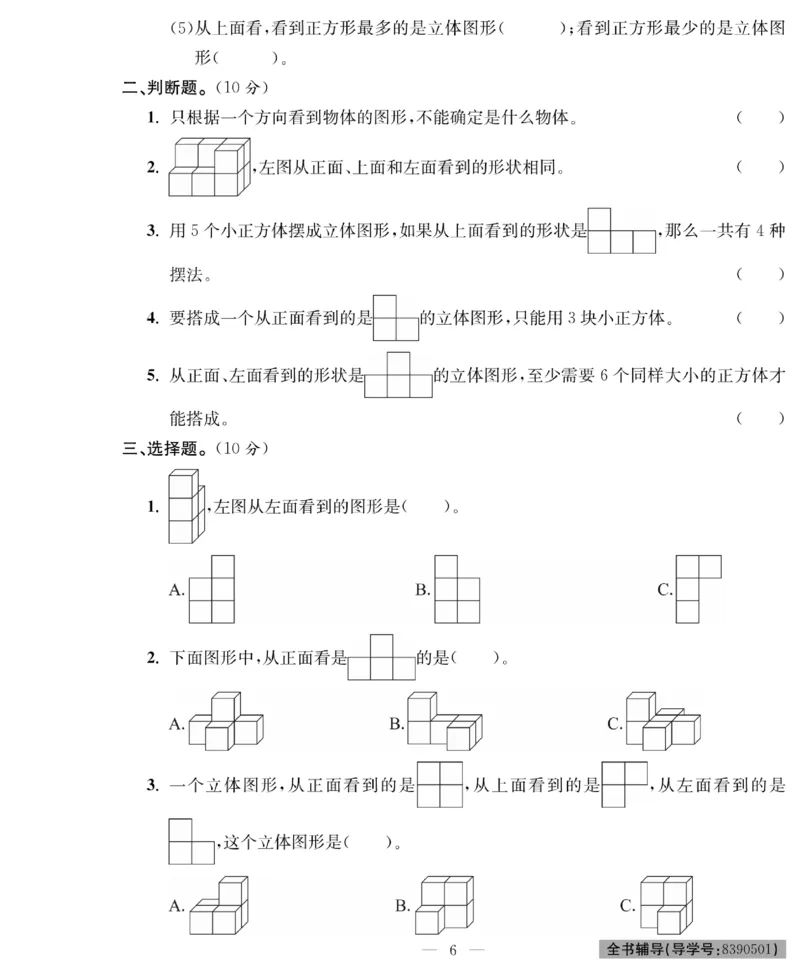 《《绩优名卷》人教版5下数学_小学1-6年级全科全套_1-6年级全科下册_五年级_五年级下数学_数学五下人教版》第8页预览