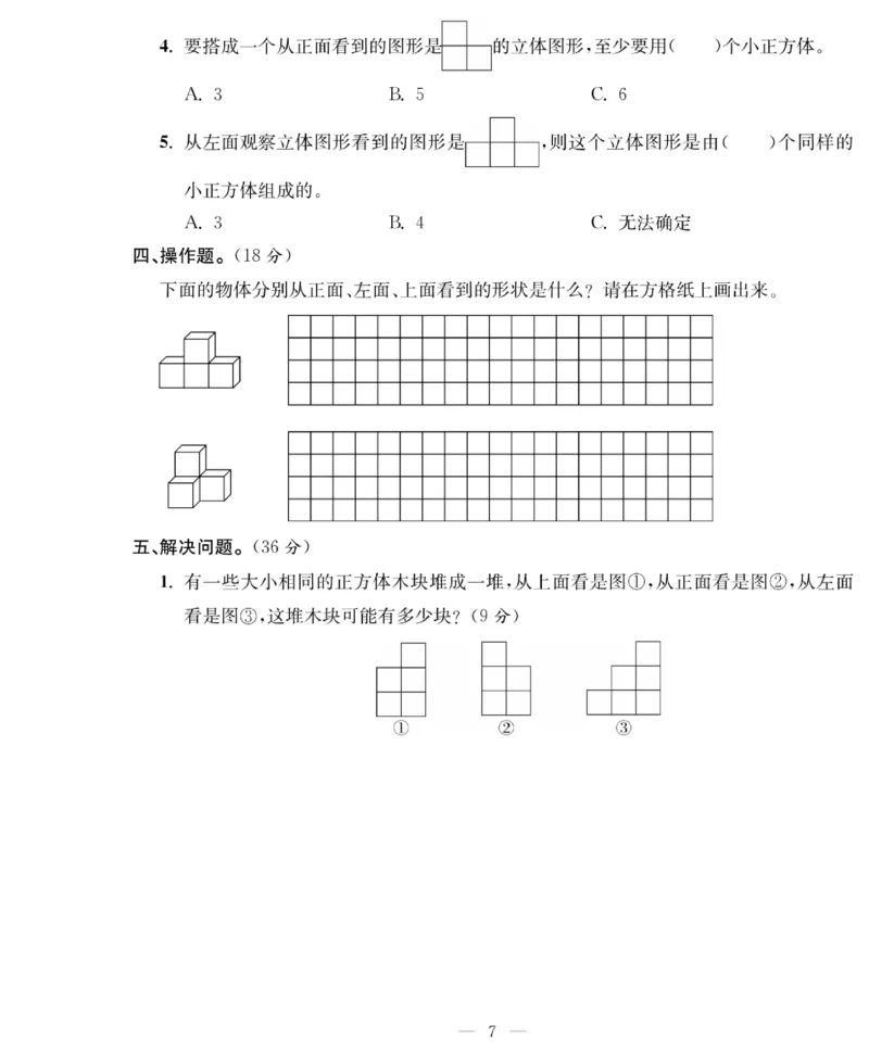 《《绩优名卷》人教版5下数学_小学1-6年级全科全套_1-6年级全科下册_五年级_五年级下数学_数学五下人教版》第9页预览