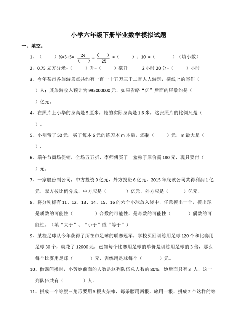《西师大版小学六年级下册期末考试数学试卷5（含答案）_小学1-6年级全科全套_1-6年级全科下册_六年级_数学_数学六下西师版》第1页预览