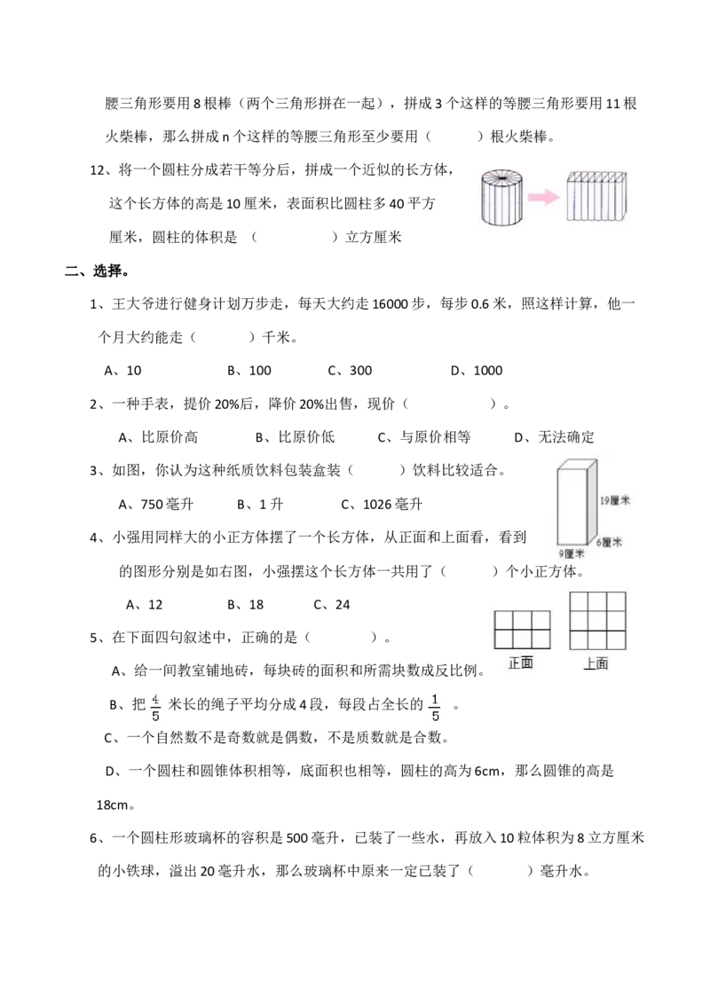 《西师大版小学六年级下册期末考试数学试卷5（含答案）_小学1-6年级全科全套_1-6年级全科下册_六年级_数学_数学六下西师版》第2页预览