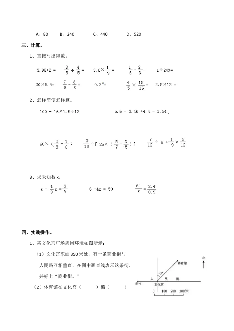 《西师大版小学六年级下册期末考试数学试卷5（含答案）_小学1-6年级全科全套_1-6年级全科下册_六年级_数学_数学六下西师版》第3页预览