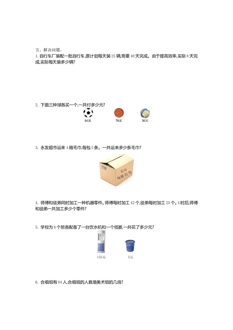 《四（上）北师大数学第四单元测试卷.1_小学1-6年级全科全套_1-6年级全科上册_四年级_四上数学_四上数学北师大版数学单元期末期中检测卷》第2页预览