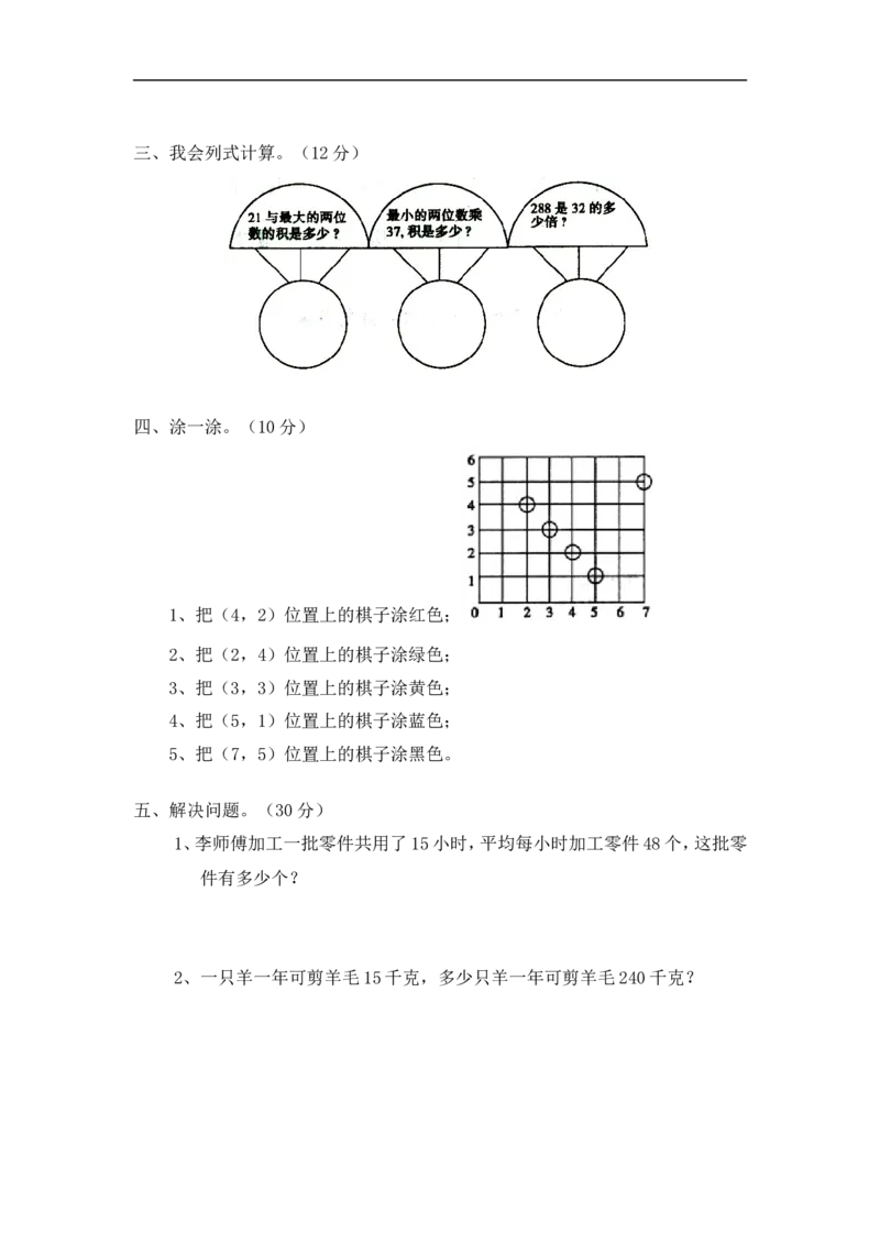 《四（上）北师大数学期末真题测试卷.9_小学1-6年级全科全套_1-6年级全科上册_四年级_四上数学_四上数学北师大版数学单元期末期中检测卷》第2页预览