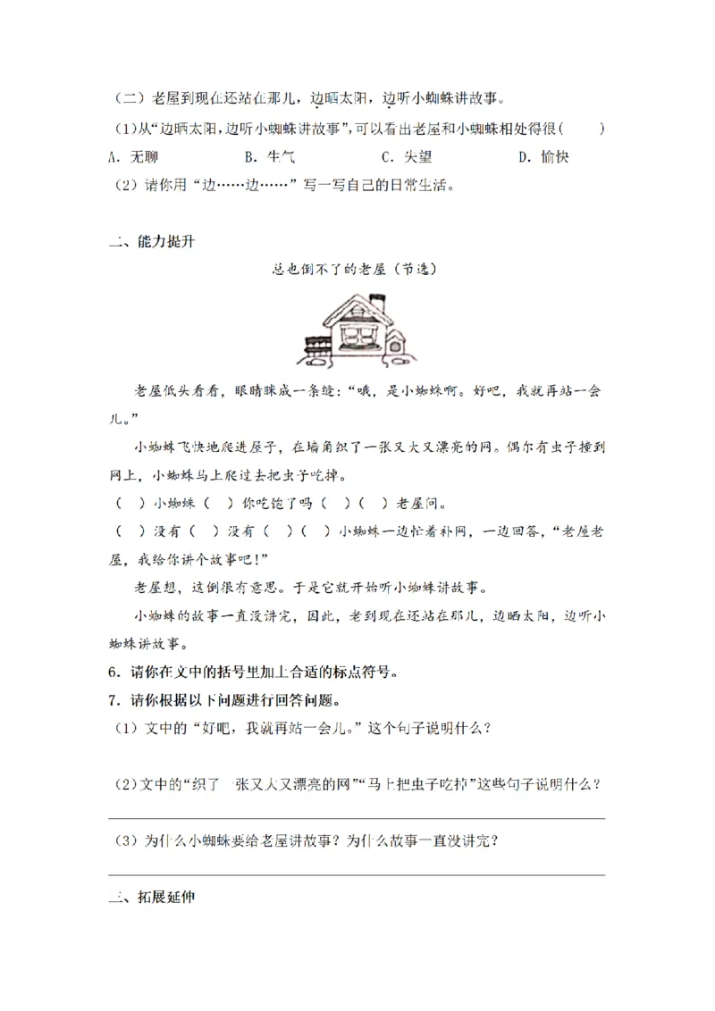 《三（上）语文一课一练-第4单元12总也倒不了的老屋_小学1-6年级全科全套_1-6年级全科上册_三年级_语文_语文三上一课一练》第2页预览