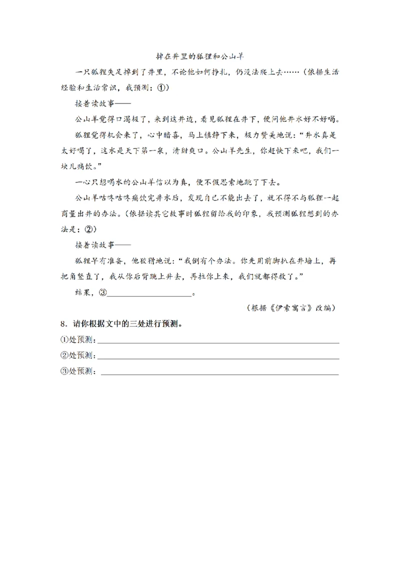 《三（上）语文一课一练-第4单元12总也倒不了的老屋_小学1-6年级全科全套_1-6年级全科上册_三年级_语文_语文三上一课一练》第3页预览