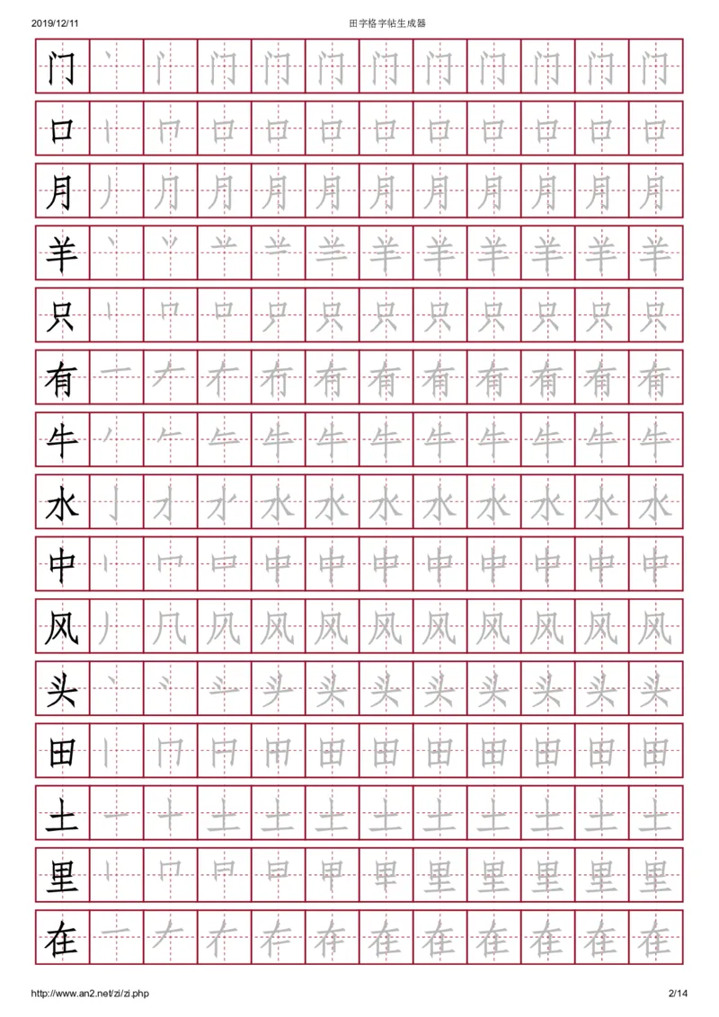《幼小衔接识字启蒙200字，田字格，红底黑字_小学1-6年级全科全套_1-6年级全科上册_一年级_幼小衔接暑假作业_幼小衔接字帖》第2页预览