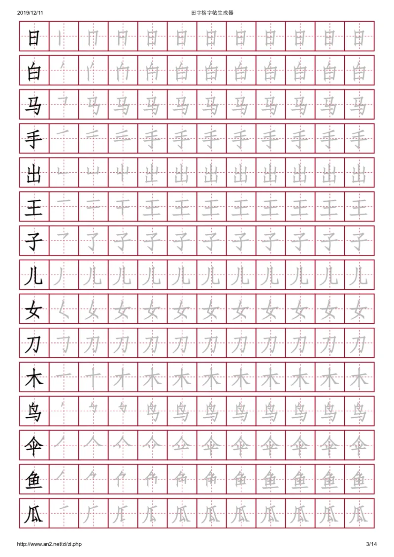 《幼小衔接识字启蒙200字，田字格，红底黑字_小学1-6年级全科全套_1-6年级全科上册_一年级_幼小衔接暑假作业_幼小衔接字帖》第3页预览