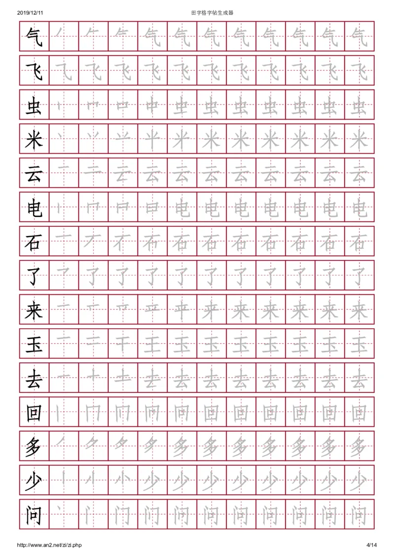 《幼小衔接识字启蒙200字，田字格，红底黑字_小学1-6年级全科全套_1-6年级全科上册_一年级_幼小衔接暑假作业_幼小衔接字帖》第4页预览