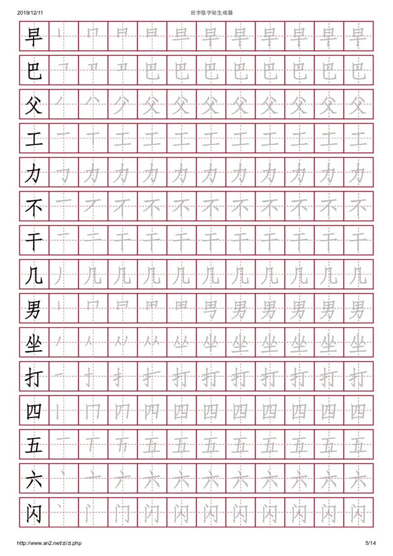 《幼小衔接识字启蒙200字，田字格，红底黑字_小学1-6年级全科全套_1-6年级全科上册_一年级_幼小衔接暑假作业_幼小衔接字帖》第5页预览