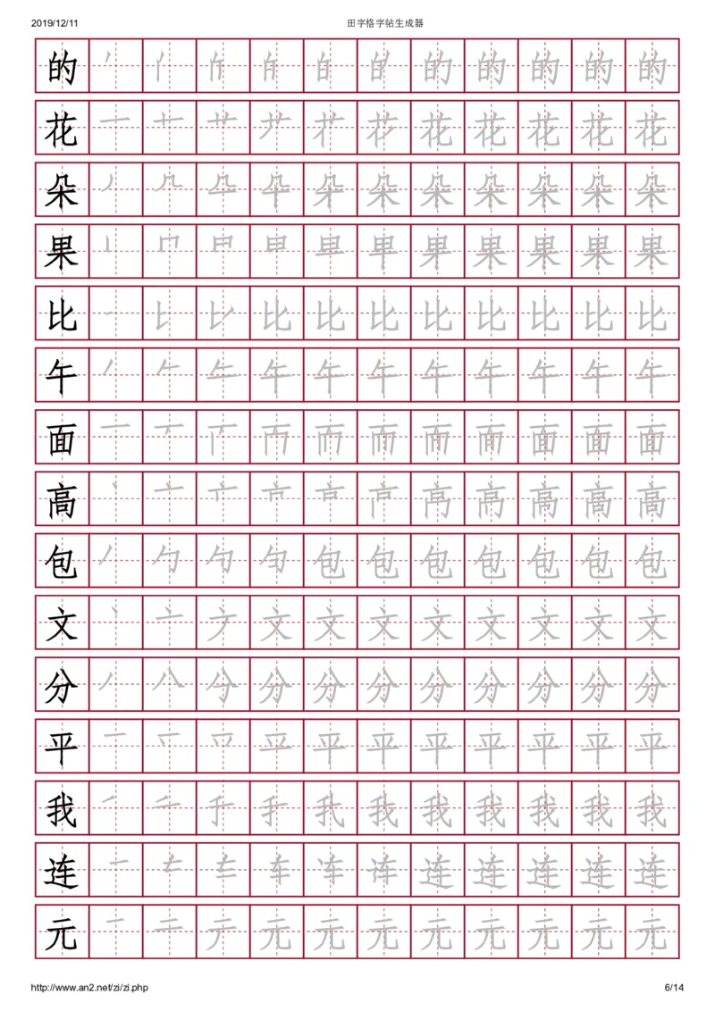 《幼小衔接识字启蒙200字，田字格，红底黑字_小学1-6年级全科全套_1-6年级全科上册_一年级_幼小衔接暑假作业_幼小衔接字帖》第6页预览