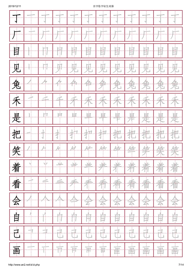 《幼小衔接识字启蒙200字，田字格，红底黑字_小学1-6年级全科全套_1-6年级全科上册_一年级_幼小衔接暑假作业_幼小衔接字帖》第7页预览
