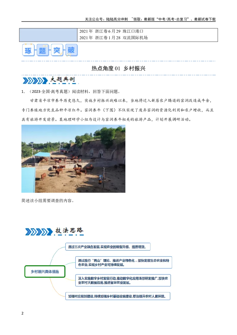 《大题09乡村城市与交通布局（4大热点角度）（原卷版）_07-地理-高考总复习_专项复习_2024年_2024年新高考地理大题突破限时集训大题专题精做_资料》第2页预览