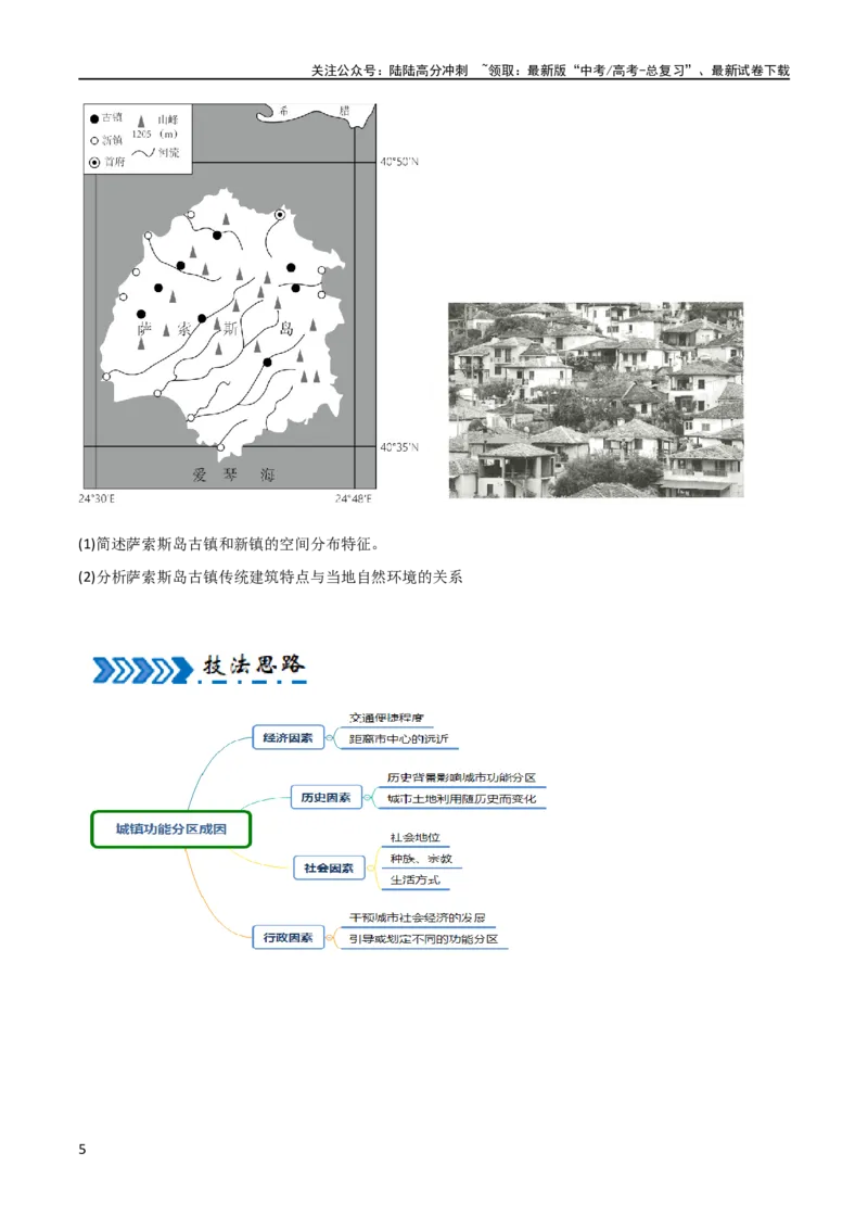 《大题09乡村城市与交通布局（4大热点角度）（原卷版）_07-地理-高考总复习_专项复习_2024年_2024年新高考地理大题突破限时集训大题专题精做_资料》第5页预览