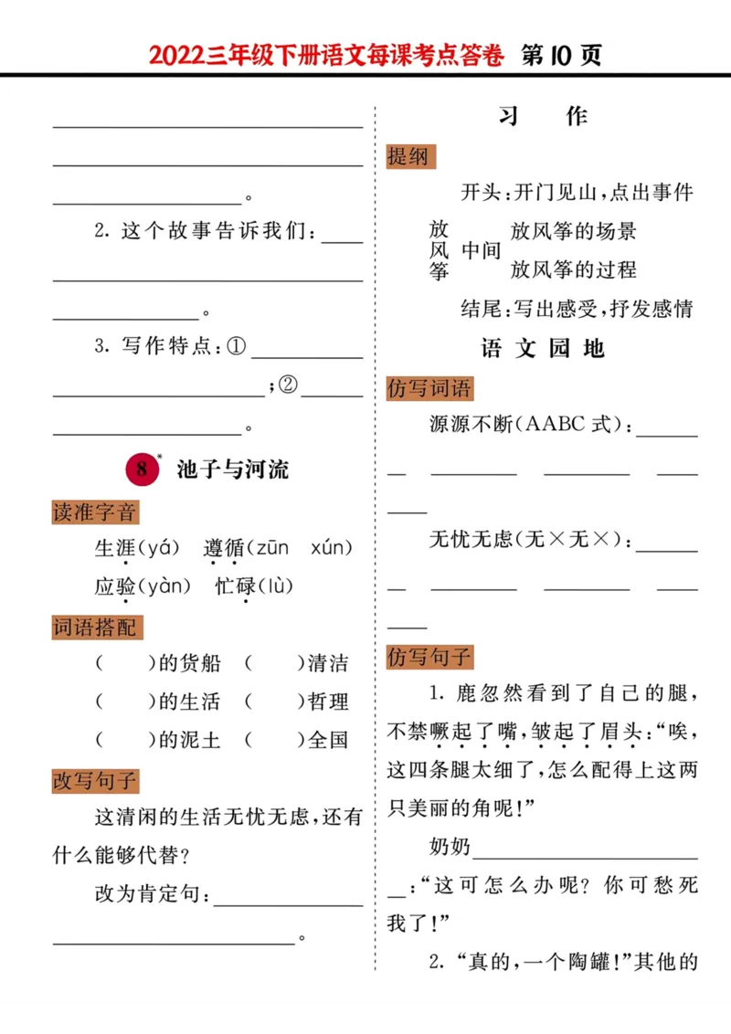 《三年级语文下册每课考点答卷（2022）_小学1-6年级全科全套_1-6年级全科下册_三年级_三年级下语文_语文三下每课考点总结》第10页预览
