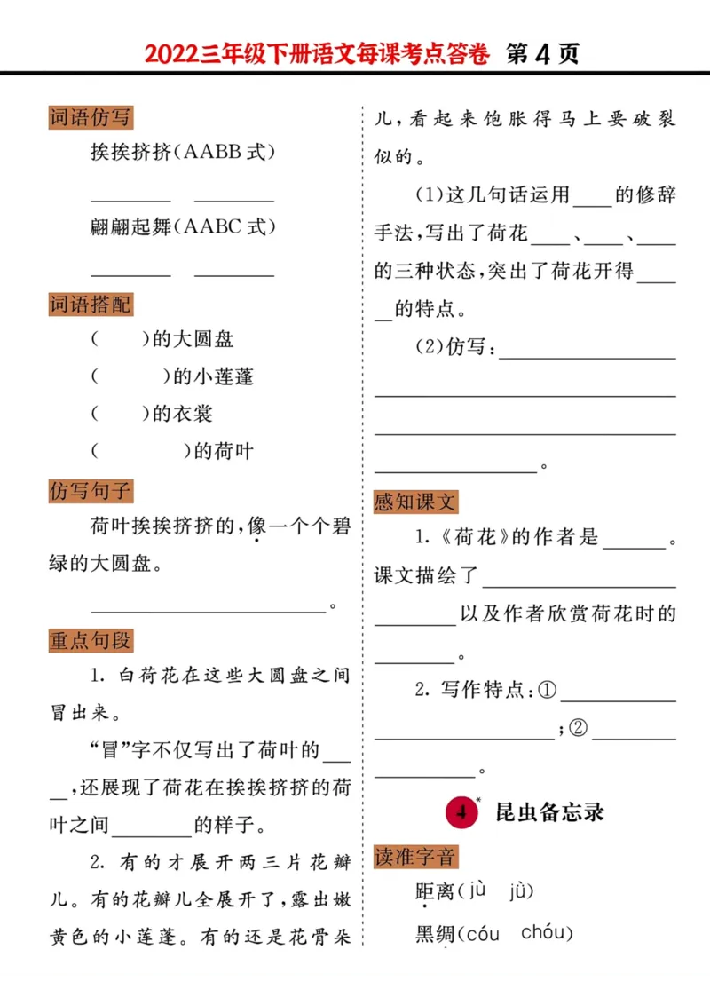 《三年级语文下册每课考点答卷（2022）_小学1-6年级全科全套_1-6年级全科下册_三年级_三年级下语文_语文三下每课考点总结》第4页预览