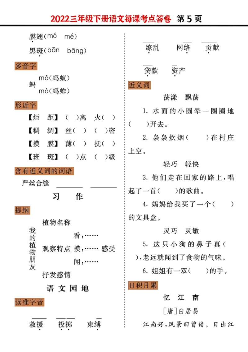 《三年级语文下册每课考点答卷（2022）_小学1-6年级全科全套_1-6年级全科下册_三年级_三年级下语文_语文三下每课考点总结》第5页预览